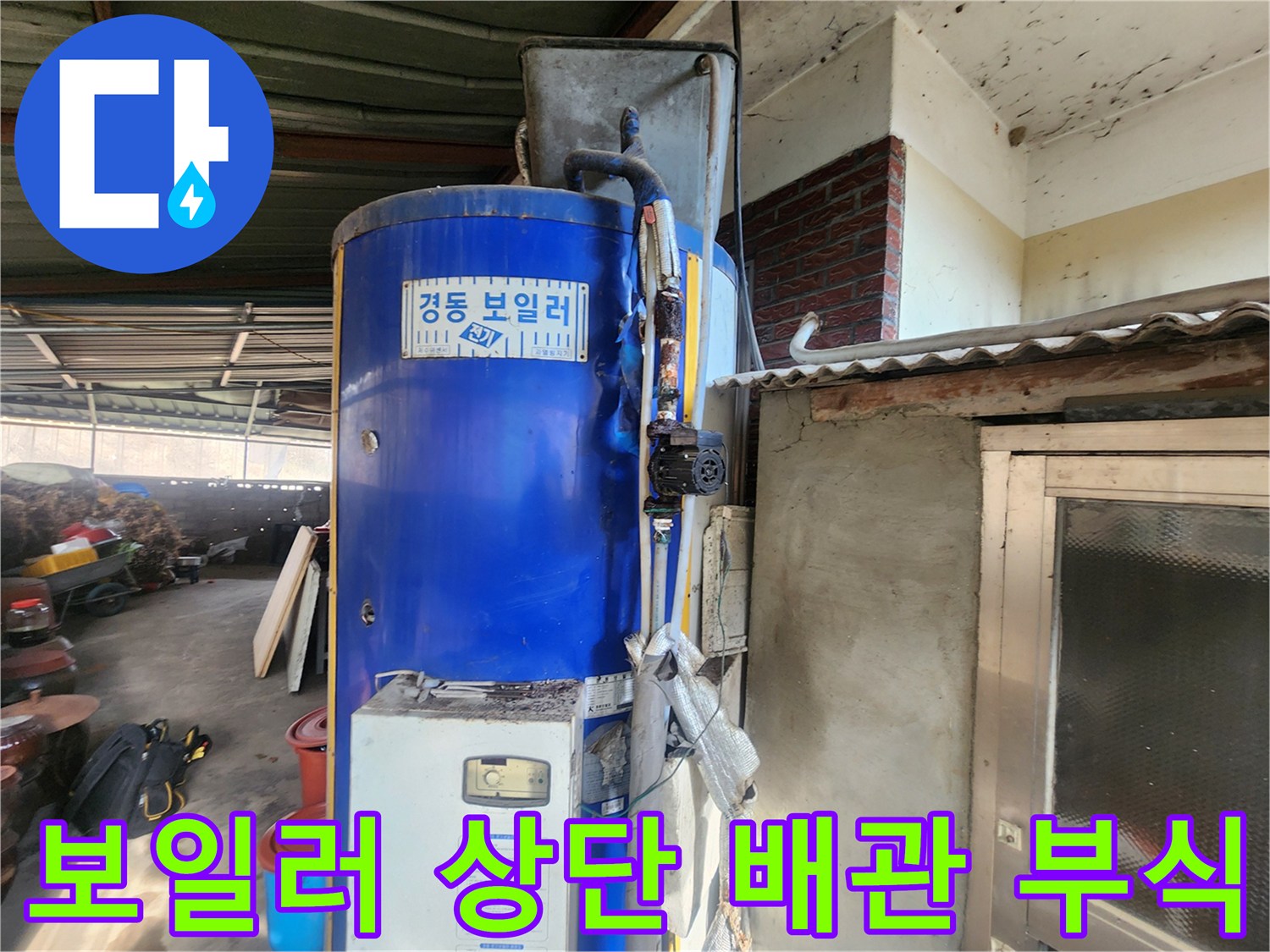파란색-보일러-배관-연결부의-물때와-녹
