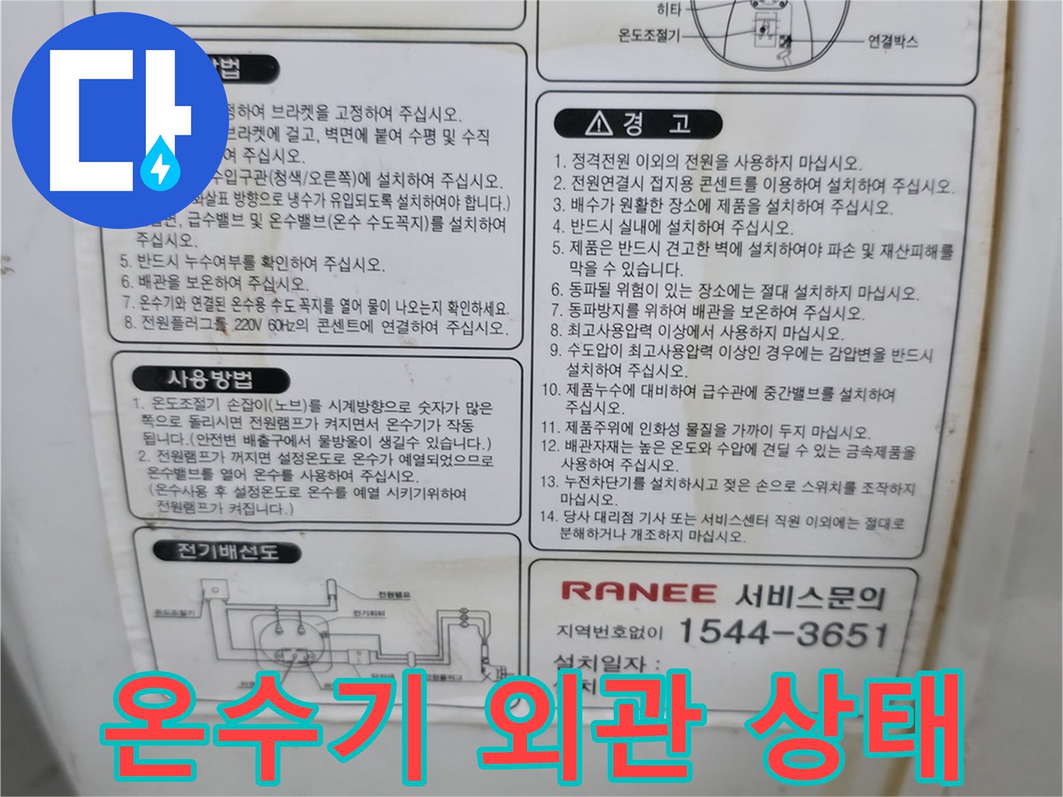 사무실-싱크대-하단에-설치된-전기-온수기-본체-및-안내문-사진