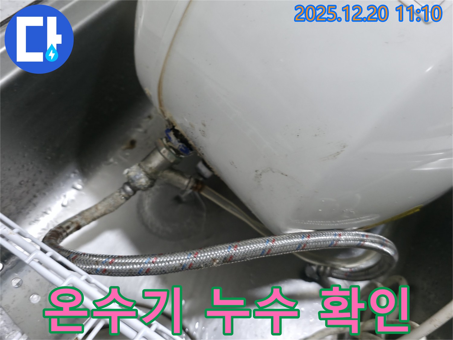 송파 석촌동 온수기 누수 - 연결 부위 누수를 누수 전문가가 꼼꼼하게 확인하는 모습