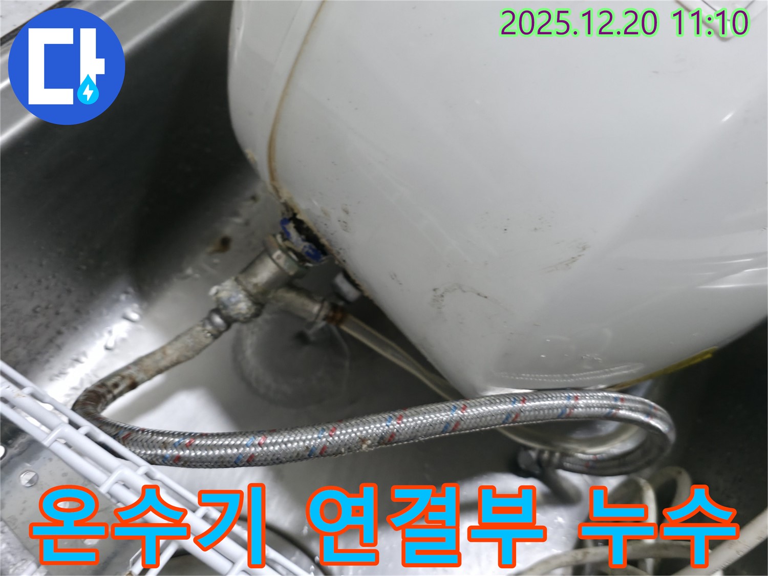 송파구 석촌동에서 발생한 온수기 연결부 누수 - 누수탐지 전문가가 신속하게 방문하여 누수 원인을 진단하고 수리하는 모습