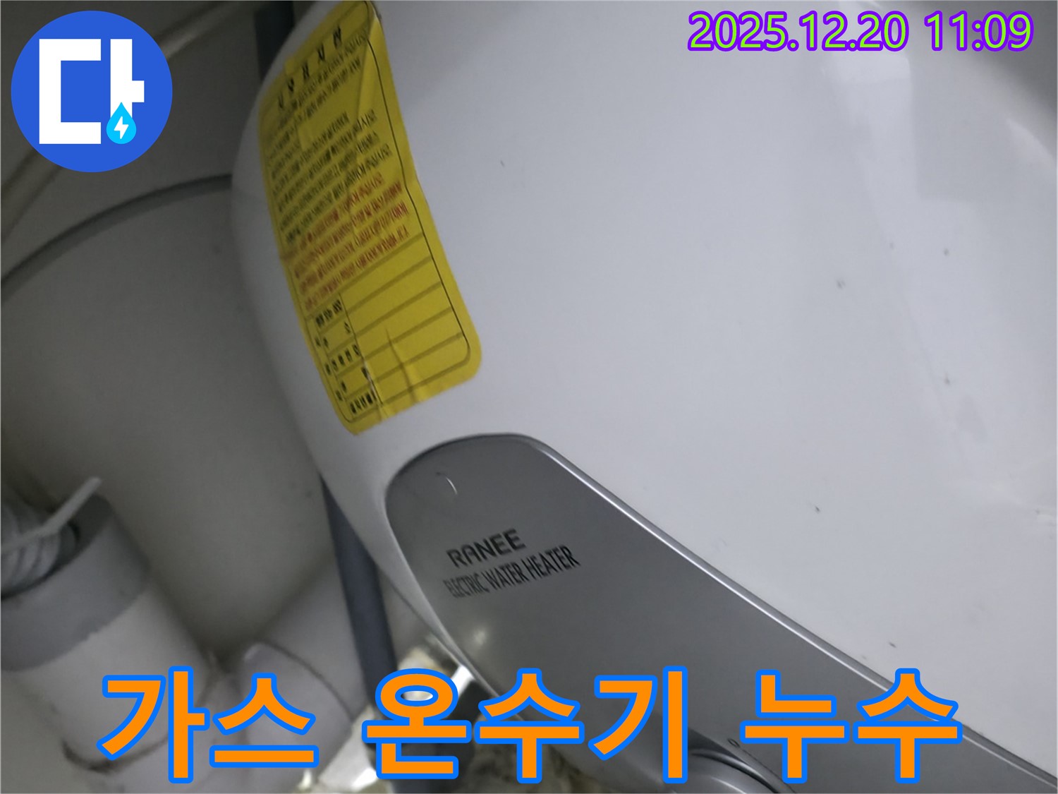 송파구 석촌호수 인근 가스 온수기 누수 - 꼼꼼한 시공으로 누수 걱정 해결