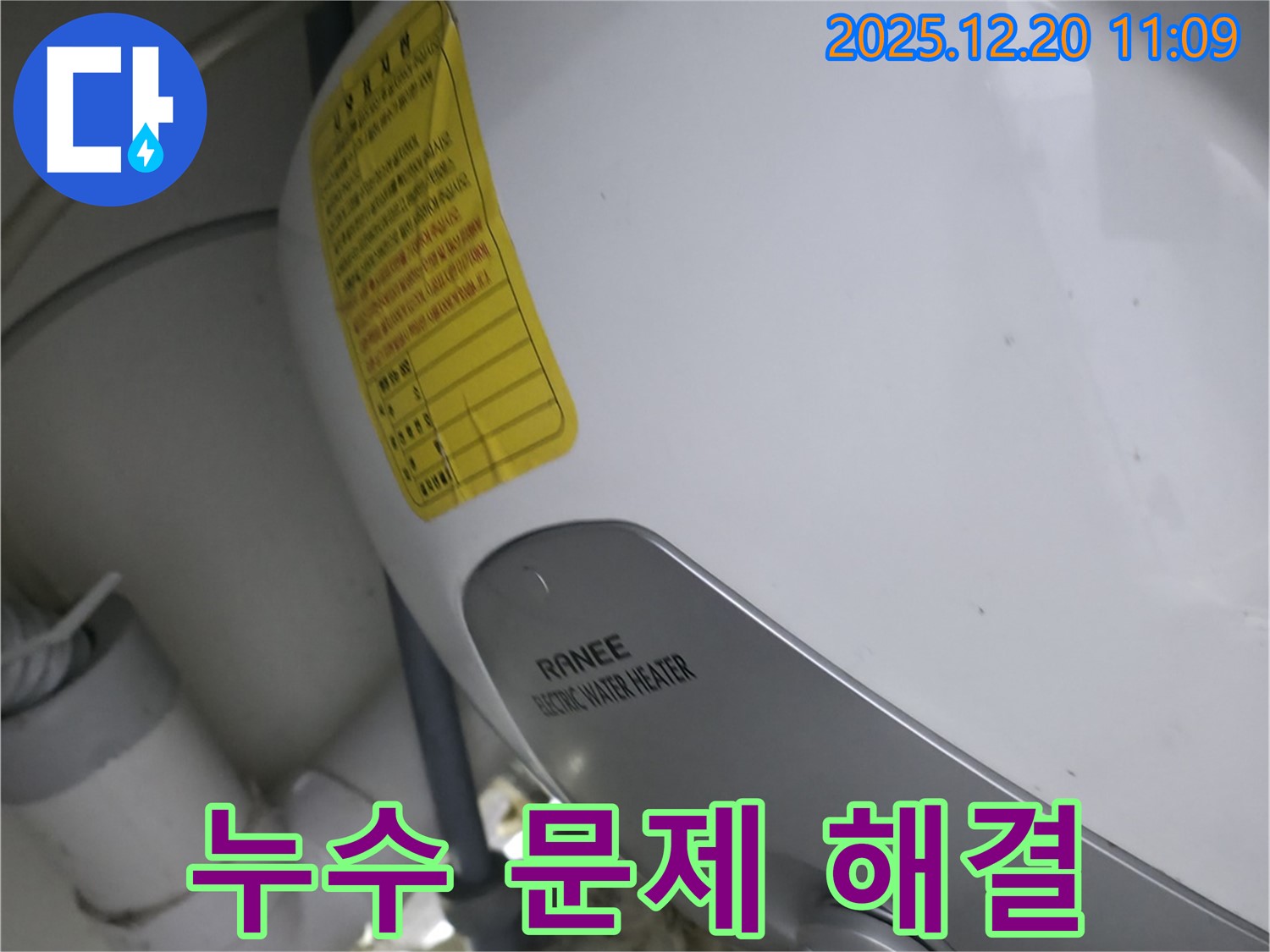 송파구 석촌호수 인근 온수기 누수 문제 해결 - 전문 기술로 완벽하게 수리