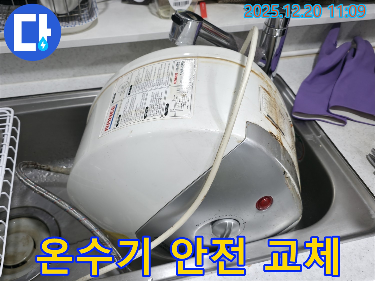 송파구 석촌호수로 온수기 교체 - 노후된 온수기를 안전하게 철거하고, 새 온수기로 깔끔하게 교체했습니다.
