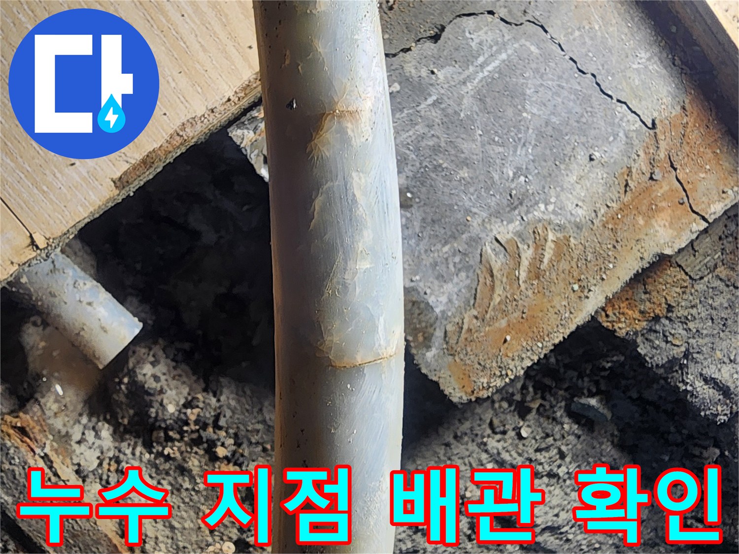 안산 고잔동 공사 현장의 파손된 배관 상세 사진