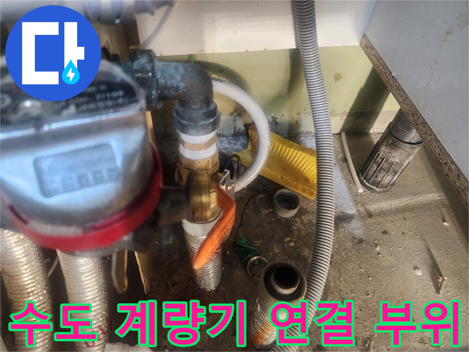 안산-고잔동-아파트-계량기-및-밸브-주변-점검-현황