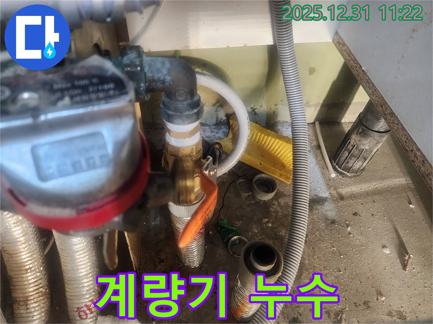 안산 고잔동 양지마을 아파트 - 수도 계량기 부근에서 발생한 누수 지점 확인 및 점검