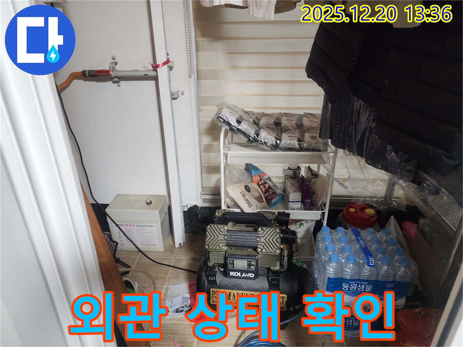 서초구 누수 점검 - 콤프레샤 전체적인 외관 상태와 손상 여부를 확인하여 누수 발생 가능성이 있는 부분을 찾고 있습니다.