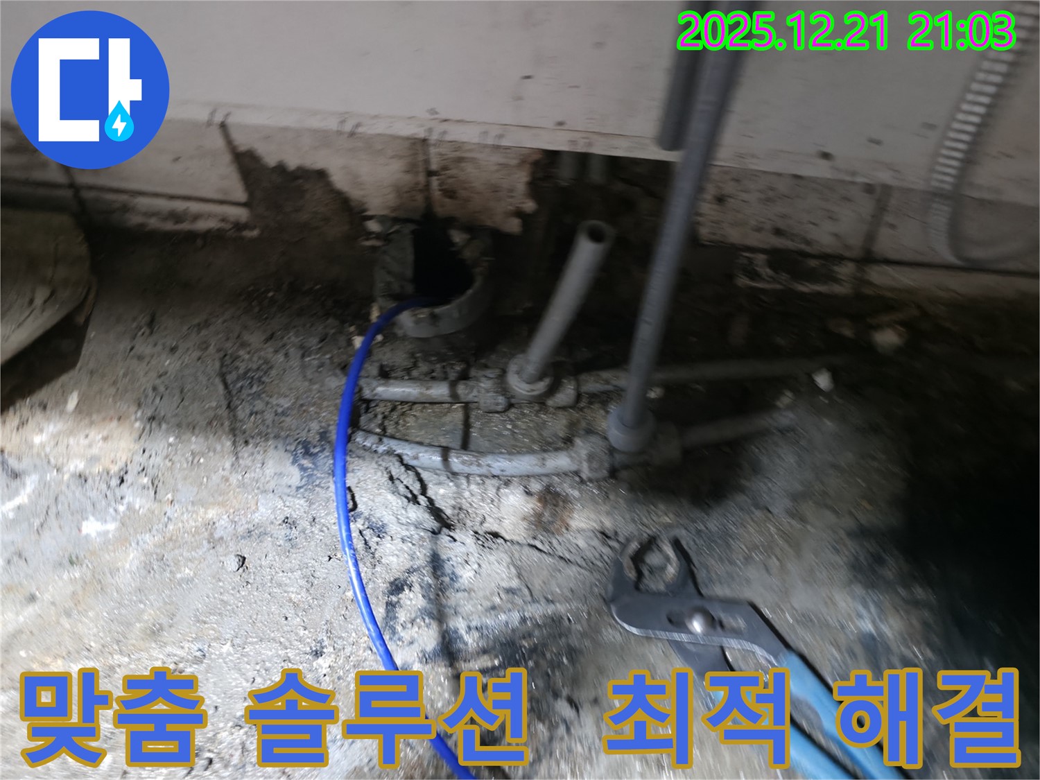성동구 누수 - 고객 맞춤형 최적의 누수 솔루션을 제공하여 만족도를 높입니다.