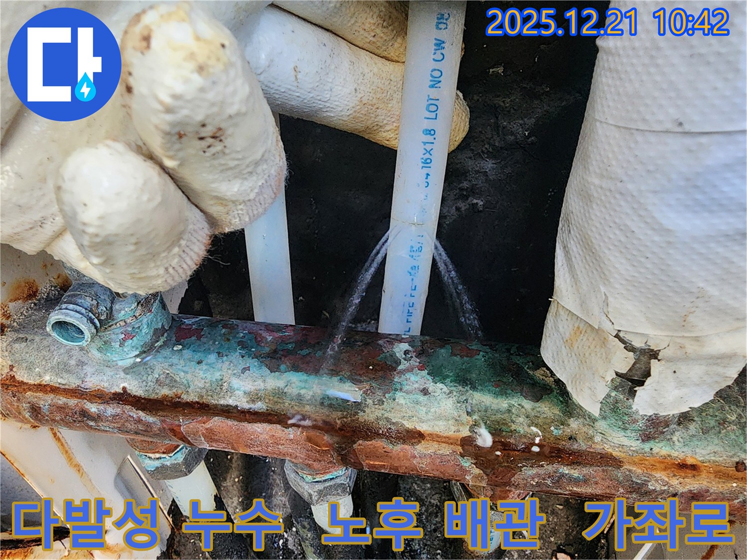 가좌로 주택의 노후 배관에서 발생한 다발성 누수 - 정밀 탐지를 통해 모든 누수 지점을 찾아 완벽하게 수리합니다.