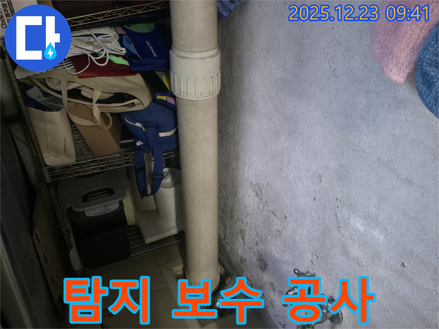 옥수동 어울림더리버 아파트 누수 - 누수 탐지부터 완벽한 보수 공사까지 원스톱으로 제공합니다.