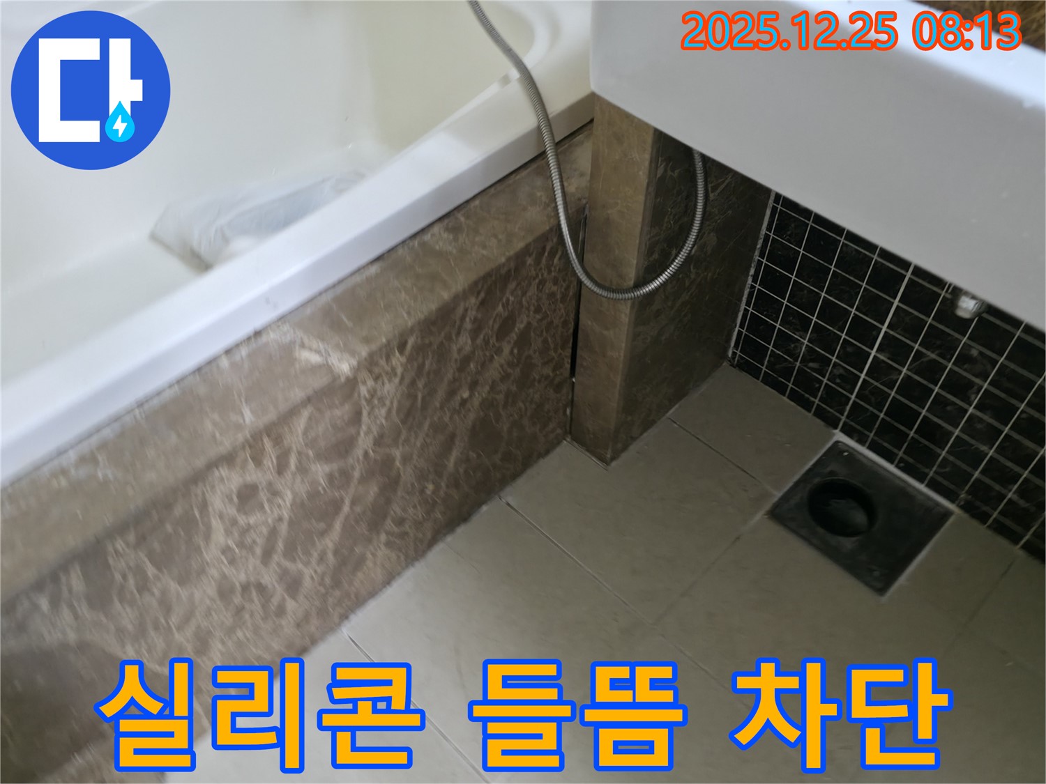 욕조 실리콘 들뜸 - 들뜬 실리콘을 제거하고 꼼꼼하게 재시공하여 누수를 완벽하게 차단하는 전문적인 시공