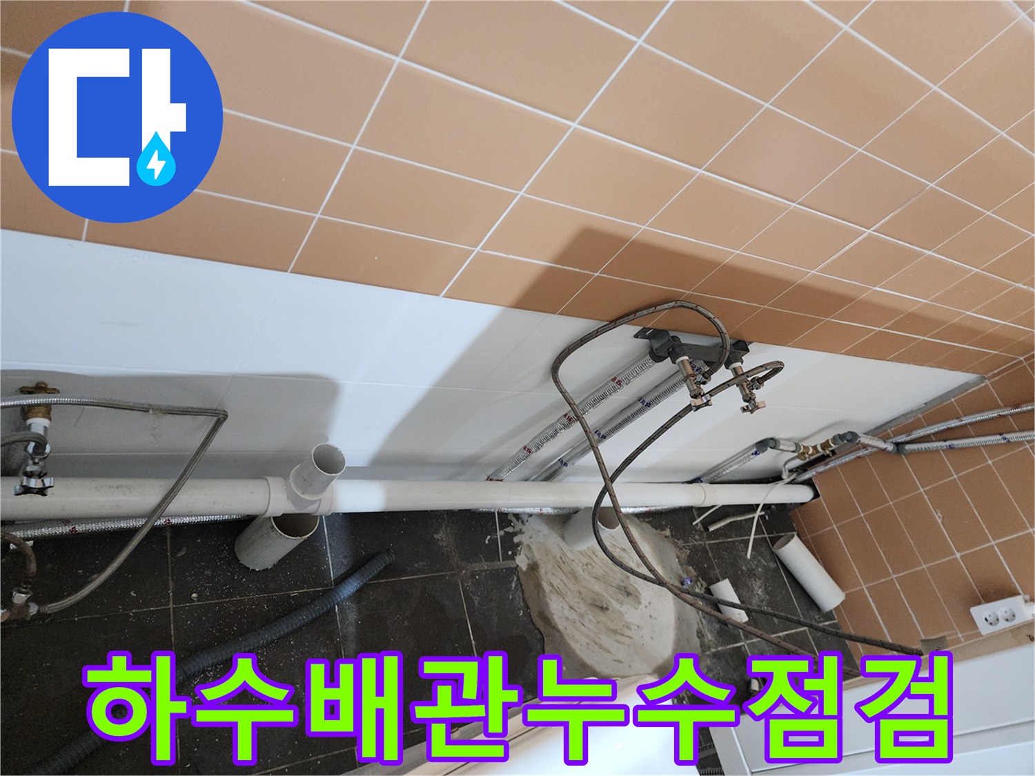 노원구-미용실-하수도-배관-연결부-상태-사진