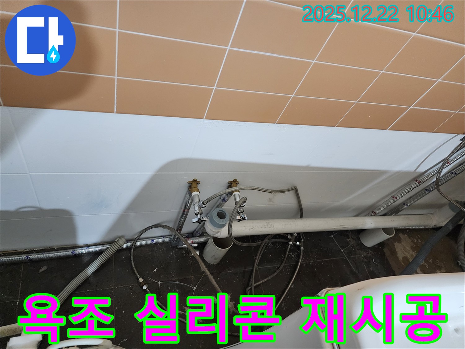 노원구 월계동 욕조 실리콘 노후 재시공 - 낡은 실리콘, 깨끗하게 제거하고 새 것으로!