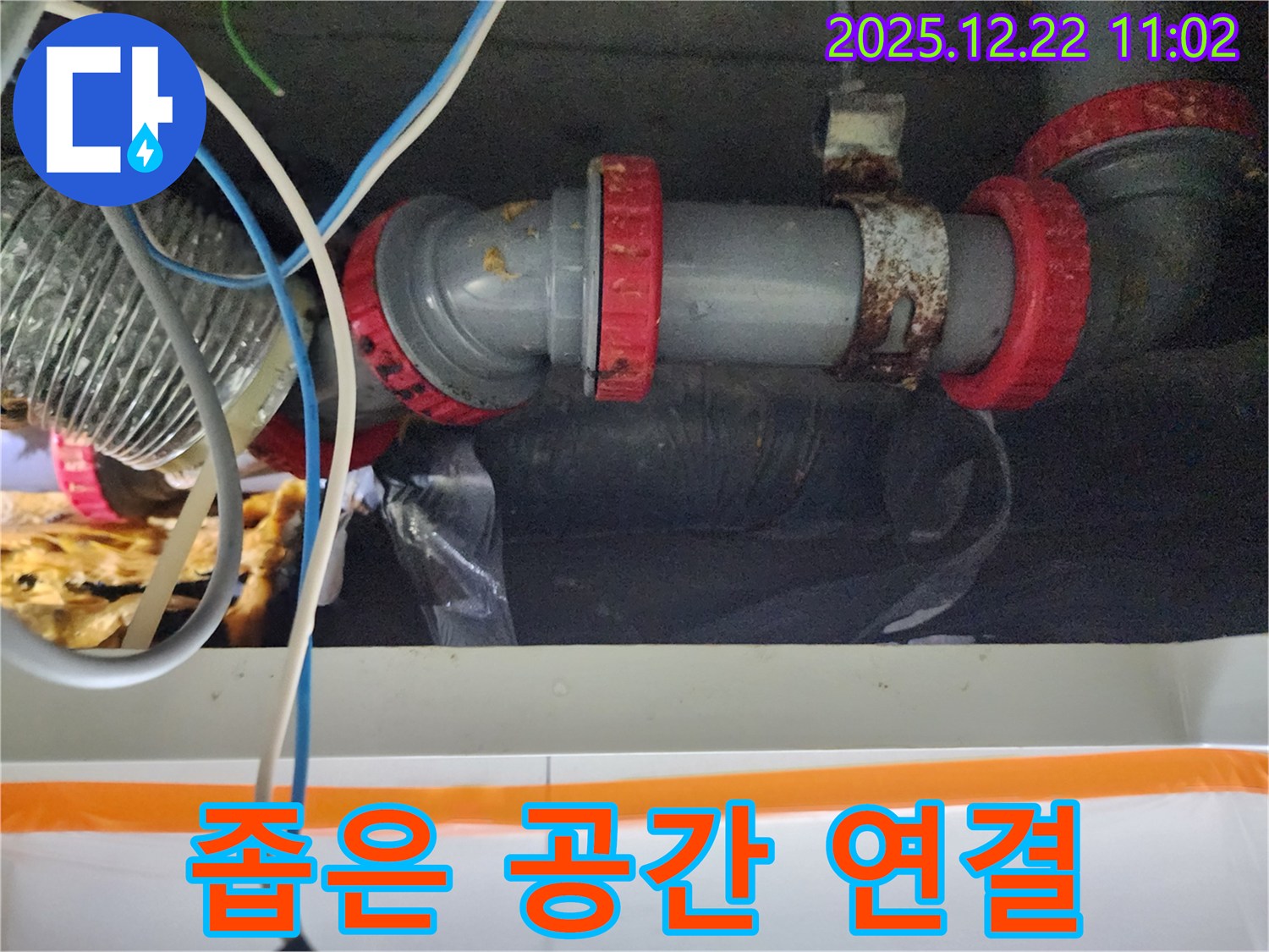 노원구 월계동 좁은 공간 누수 - 좁은 공간 배관 연결 부위 누수, 새 부속으로 완벽하게 차단 완료했습니다.