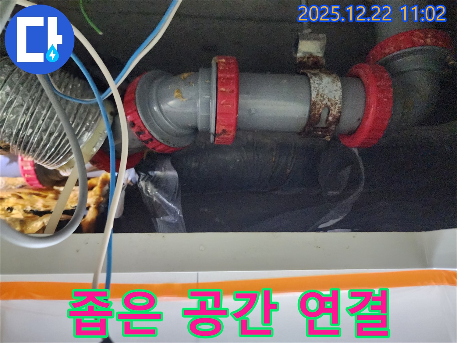노원구 월계동 좁은 공간 누수 - 좁은 공간 배관 연결 부위 누수, 튼튼한 새 부속으로 완벽하게 차단 완료했습니다.