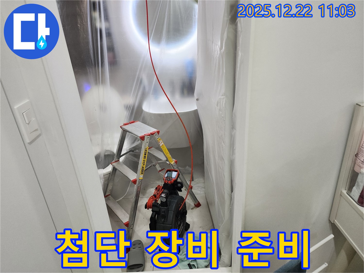 누수 탐지에 사용될 첨단 장비 준비 완료 - 최상의 장비 상태를 유지하여 정확한 탐지를 보장합니다.
