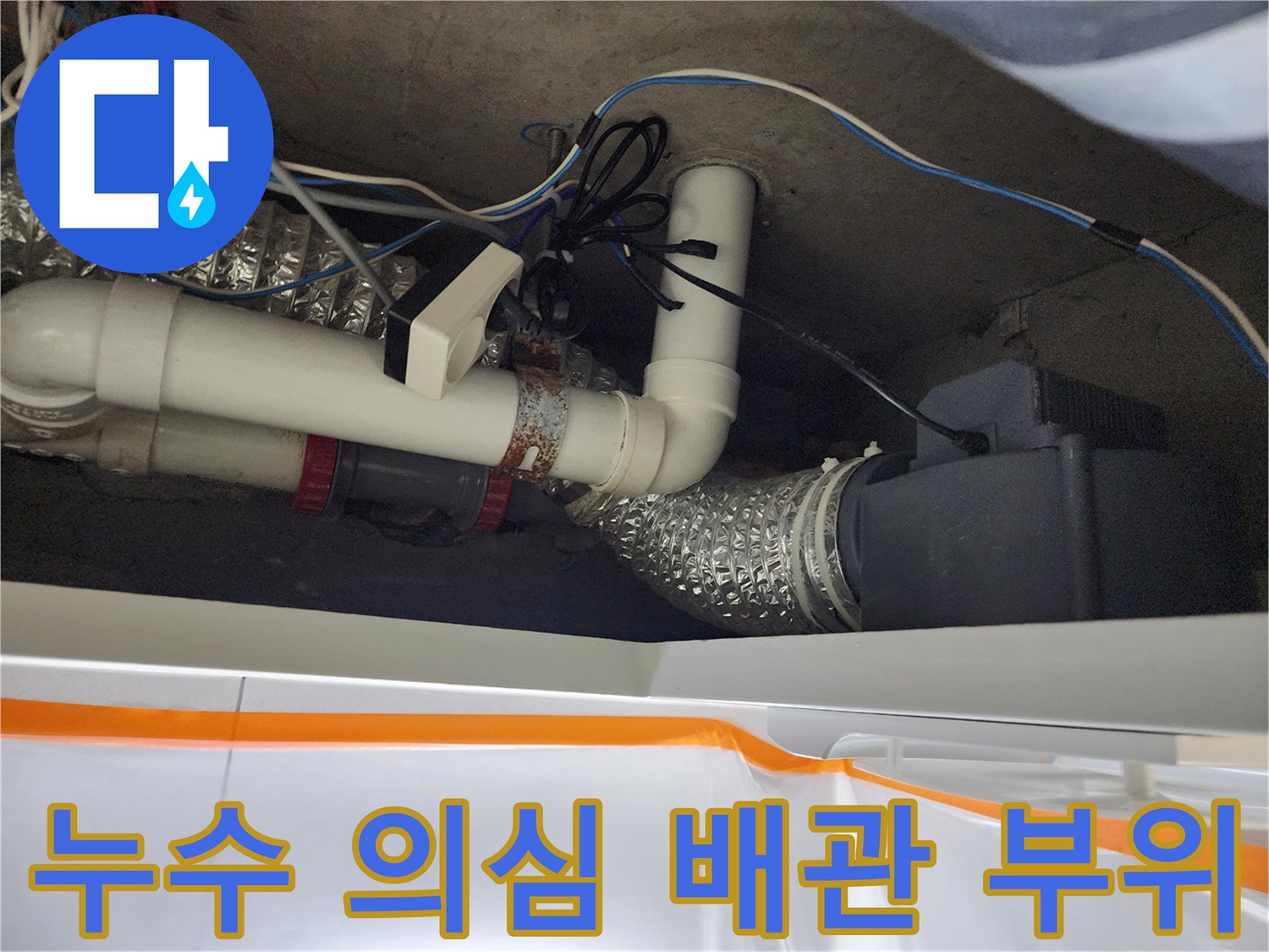 누수가-발생한-하수-배관-연결-부위-상태