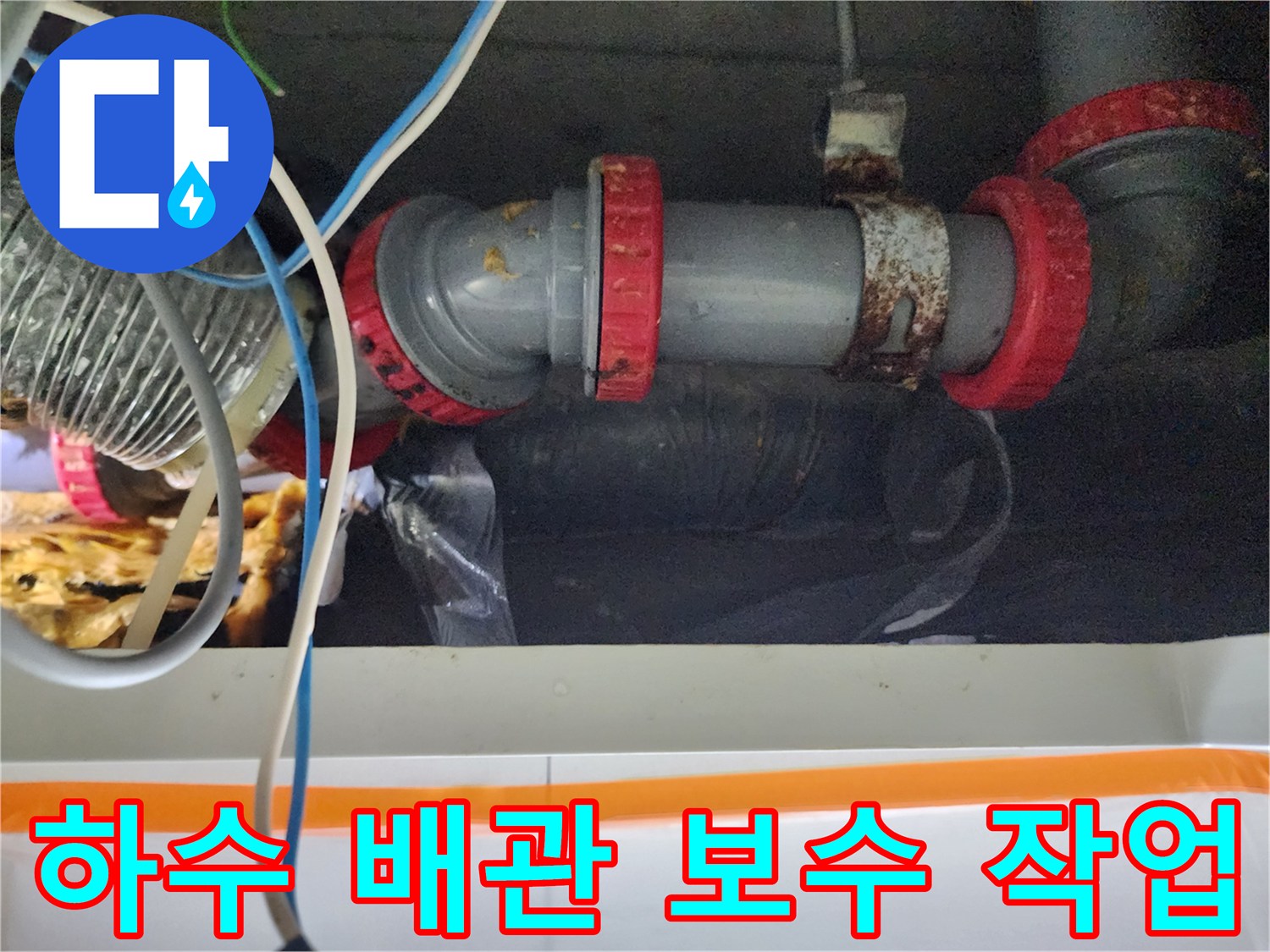 미용실-내부-천장-배관-연결 부위-보수 완료