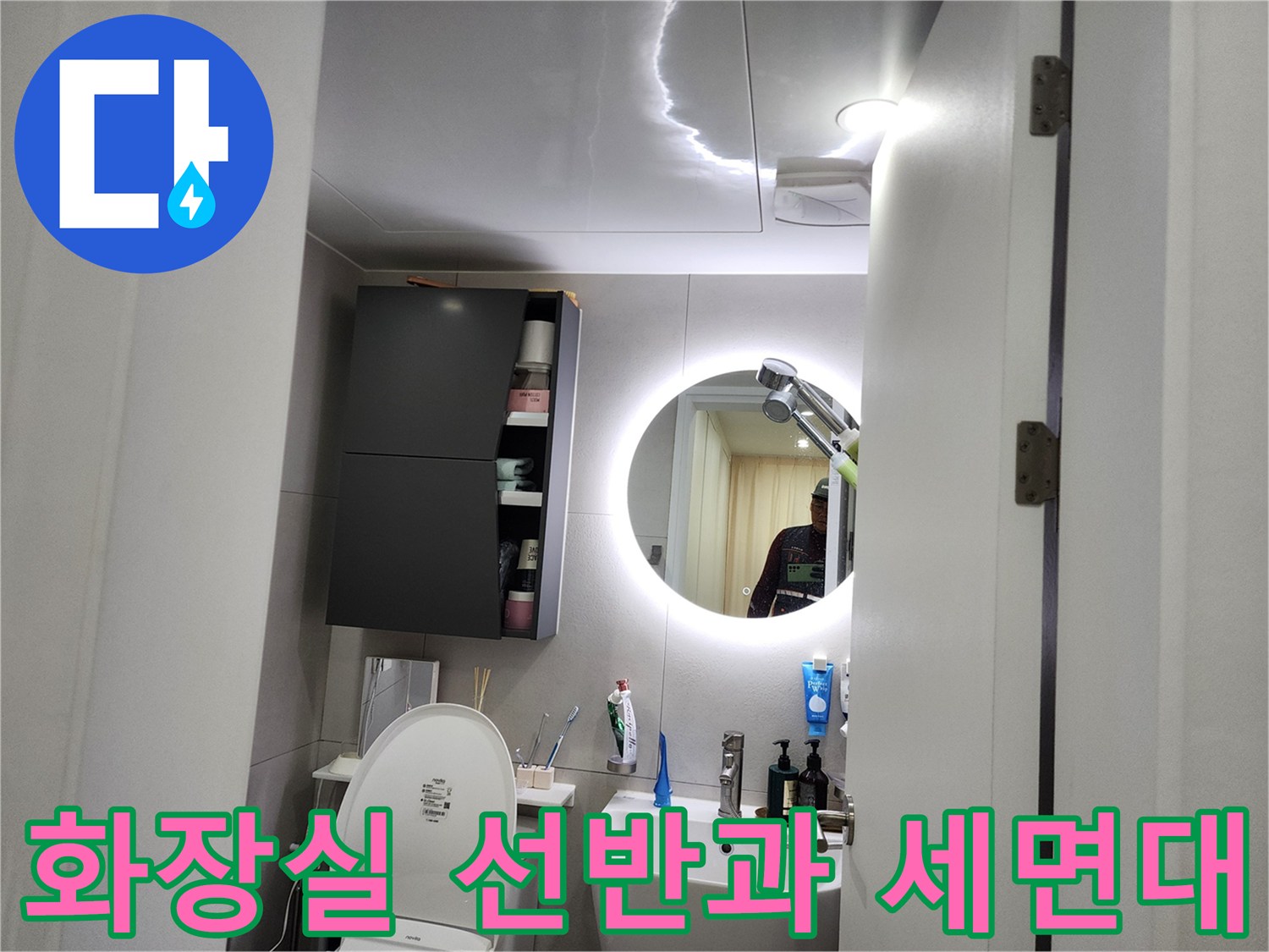 미용실 화장실 내 수납장과 세면대 배치 상태 - 누수 점검 완료 현장