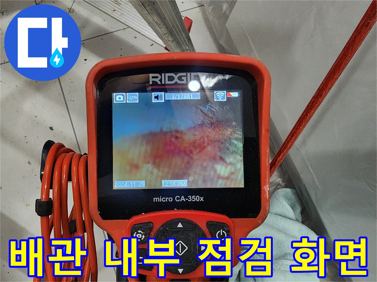 배관-내시경-장비로-촬영된-배관-연결부-근접-사진