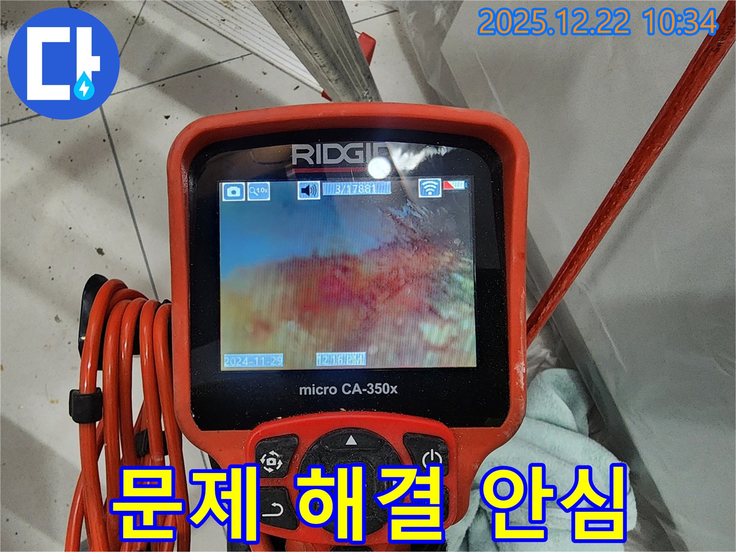 배관 내시경으로 누수 문제를 해결하는 모습 - 월계동 누수, 꼼꼼한 점검과 확실한 시공으로 안심하세요!