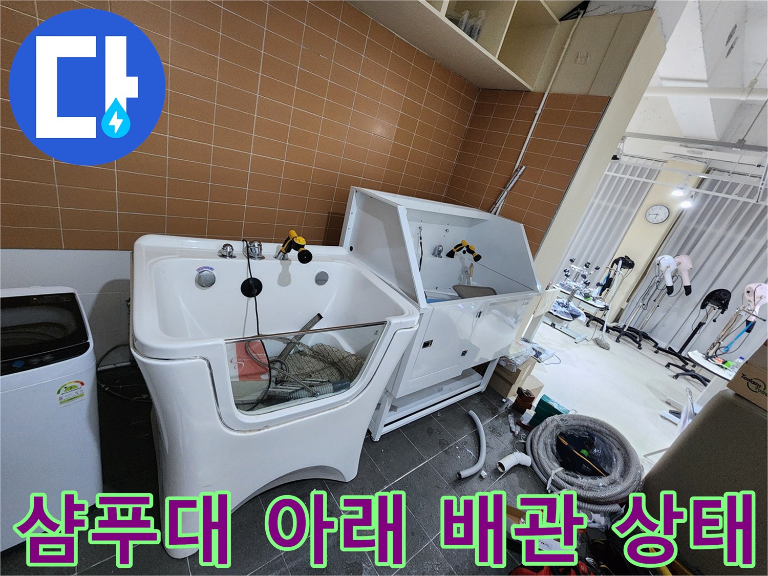 샴푸대-밑부분-배수-배관-및-주변-환경-사진