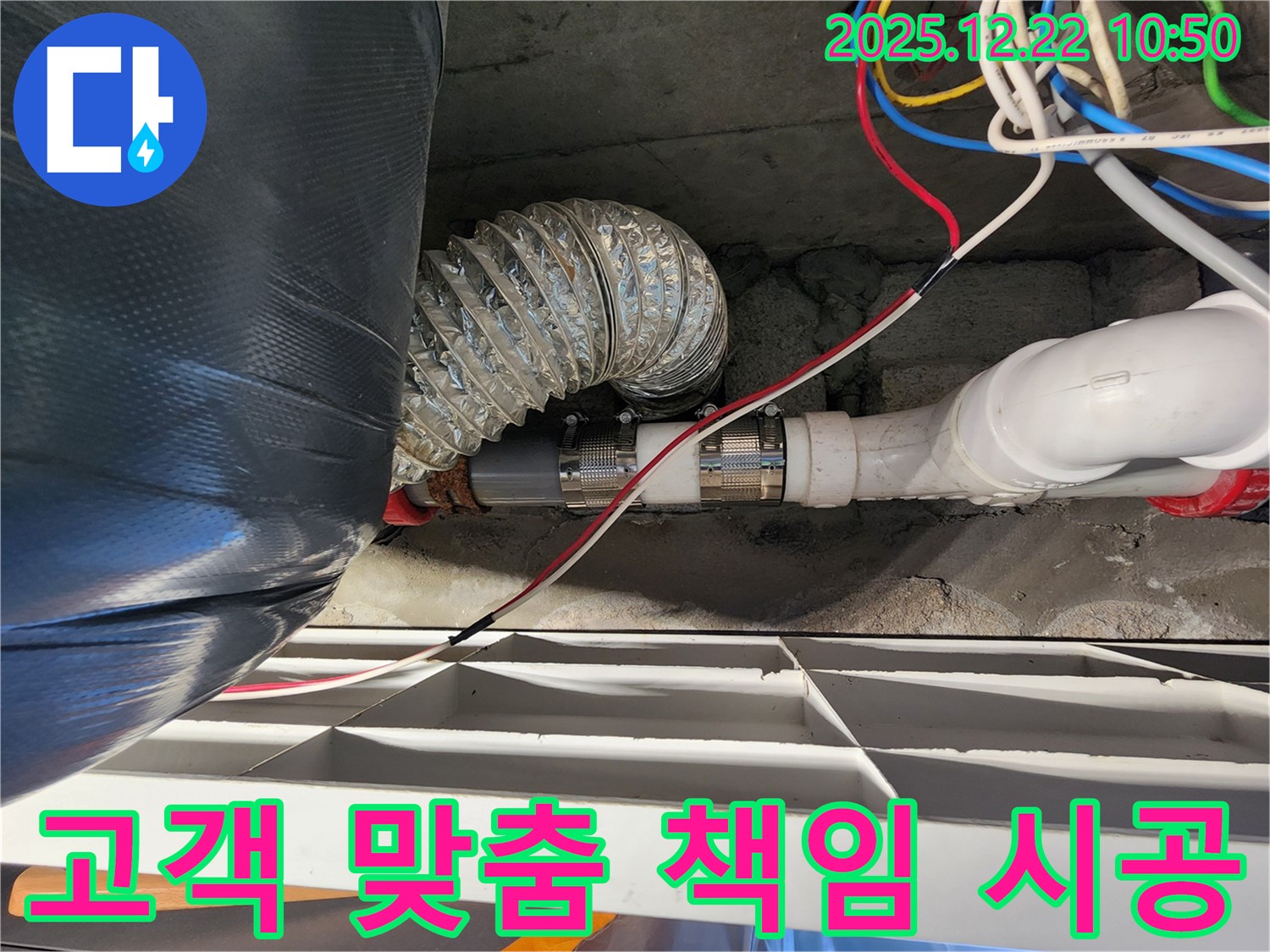월계2동 누수 - 고객님의 상황에 맞춘 책임 시공!