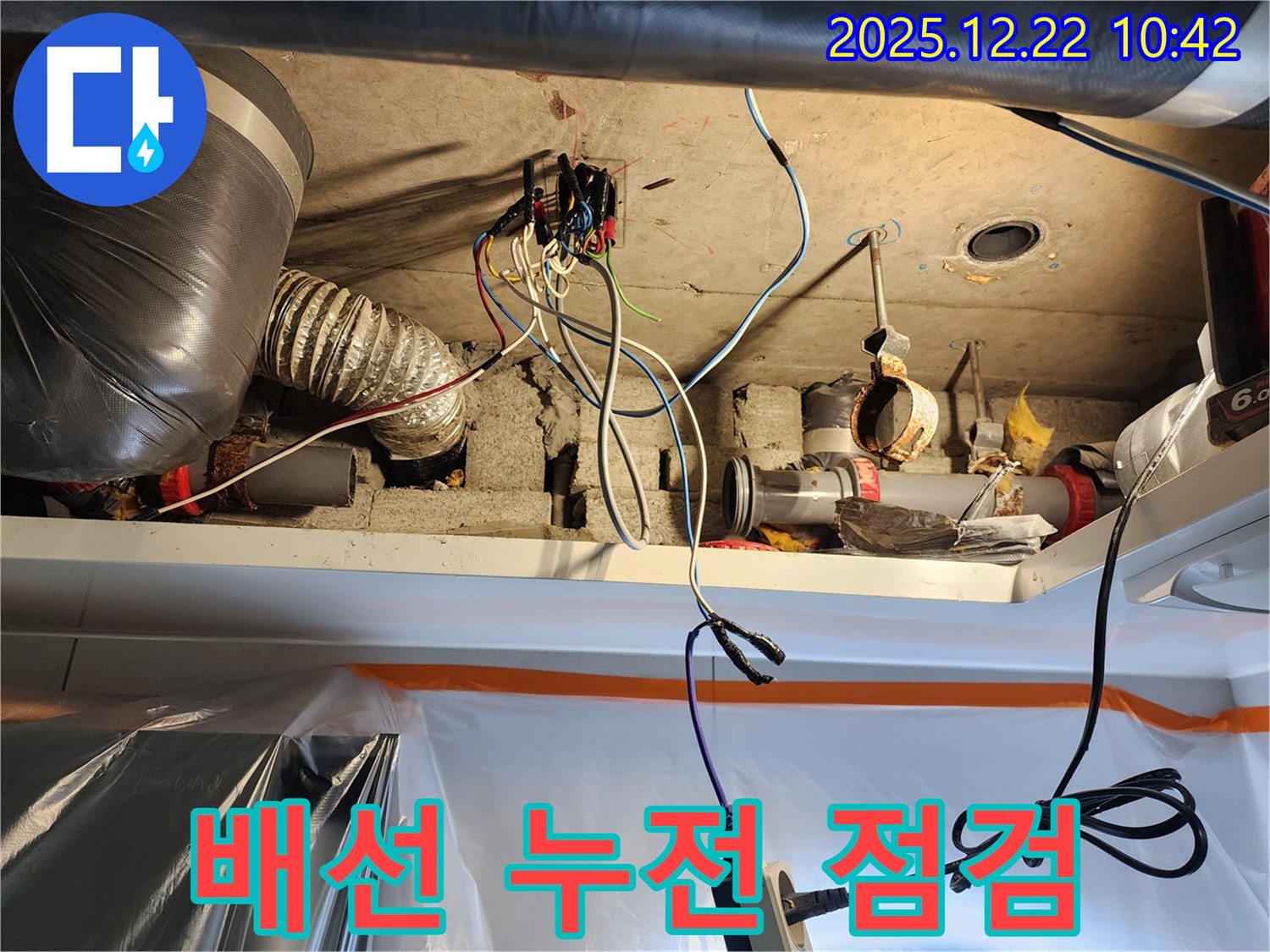 월계2동 누수 - 복잡한 천장 배선 속 누전 위험 꼼꼼 점검으로 안전하게 해결