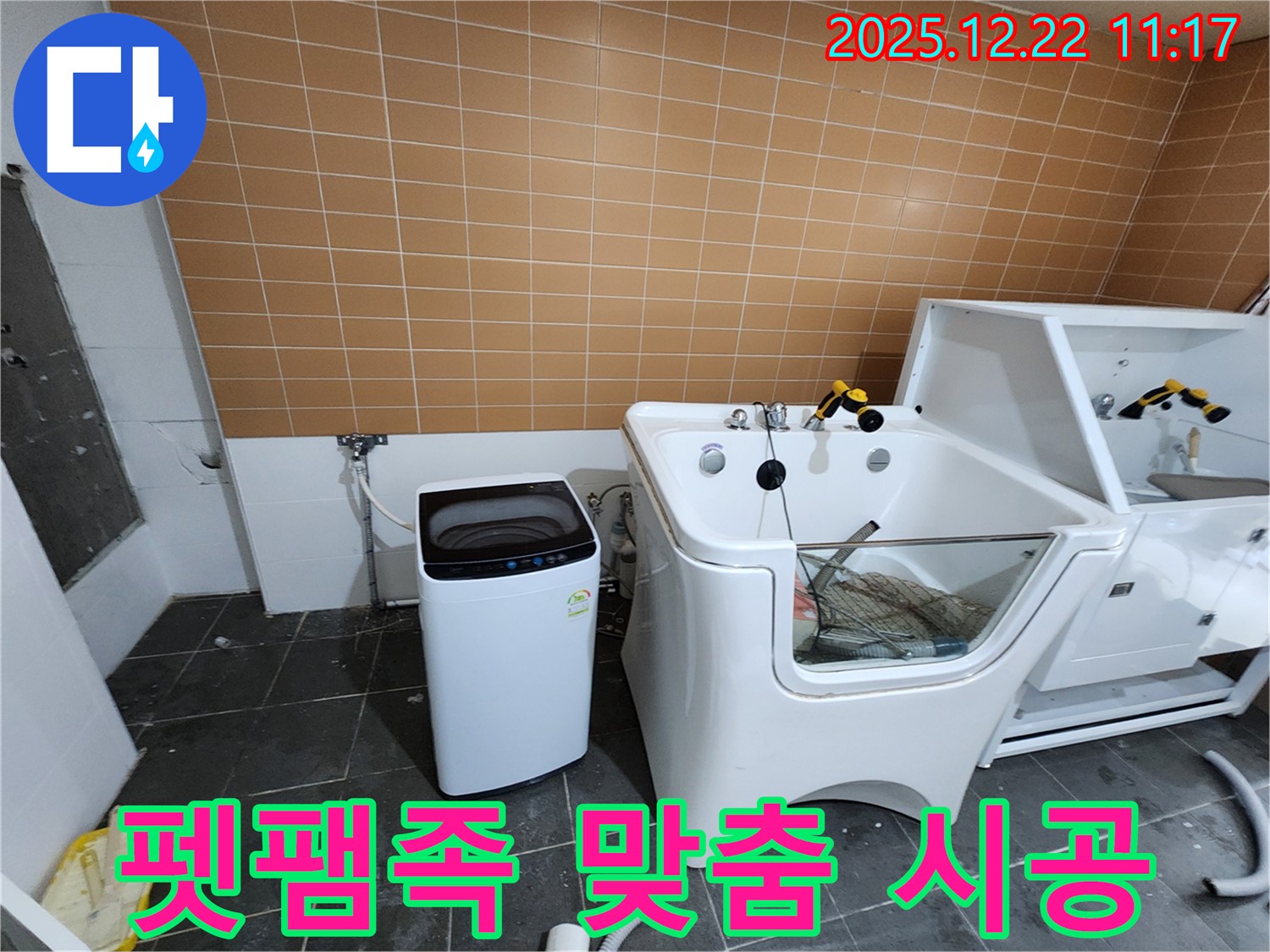 월계2동 세탁기 & 애견 욕조 누수 - 펫팸족을 위한 특별 맞춤 시공을 제공합니다.