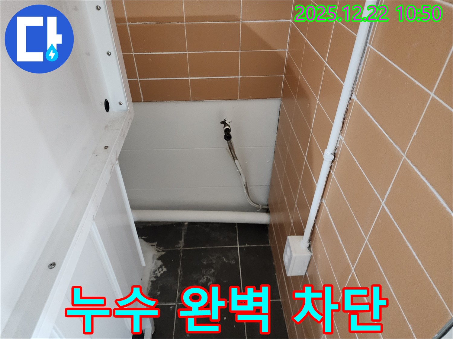 월계2동 세탁기 온수 누수 - 완벽하게 누수를 차단하여 안심하고 세탁기를 사용할 수 있도록 해드립니다.