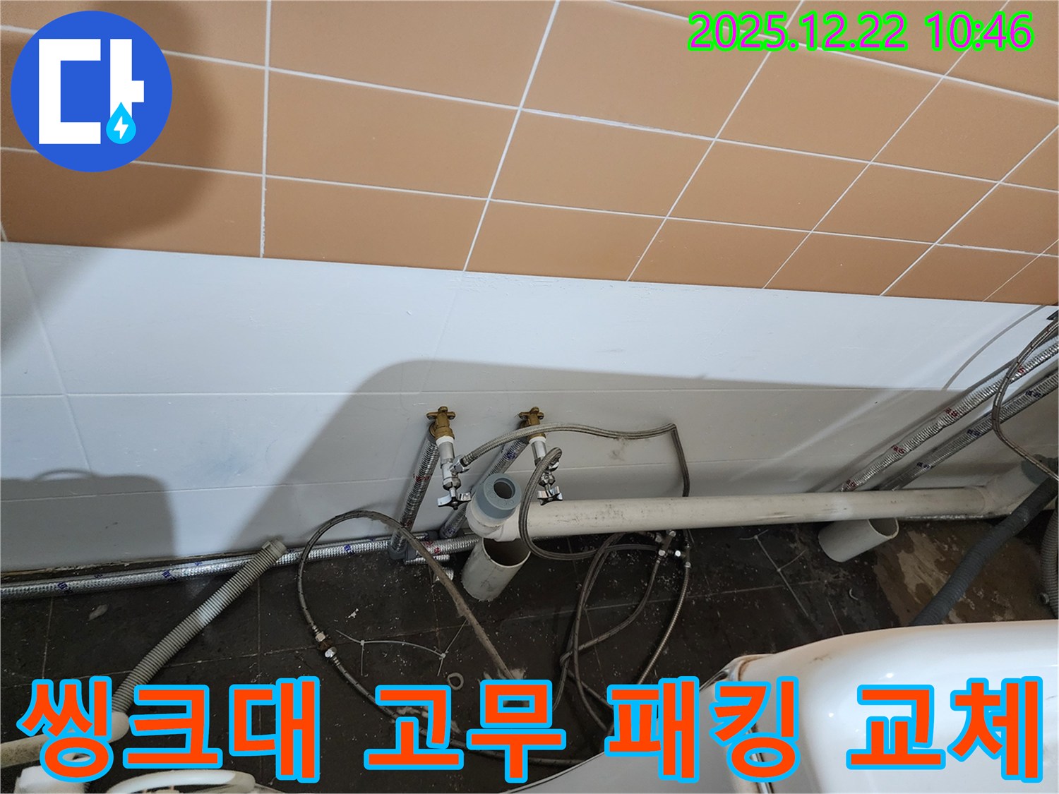 월계2동 씽크대 배수구 고무 패킹 노후 교체 - 낡은 패킹, 새 것으로 교체하고 누수 해결!