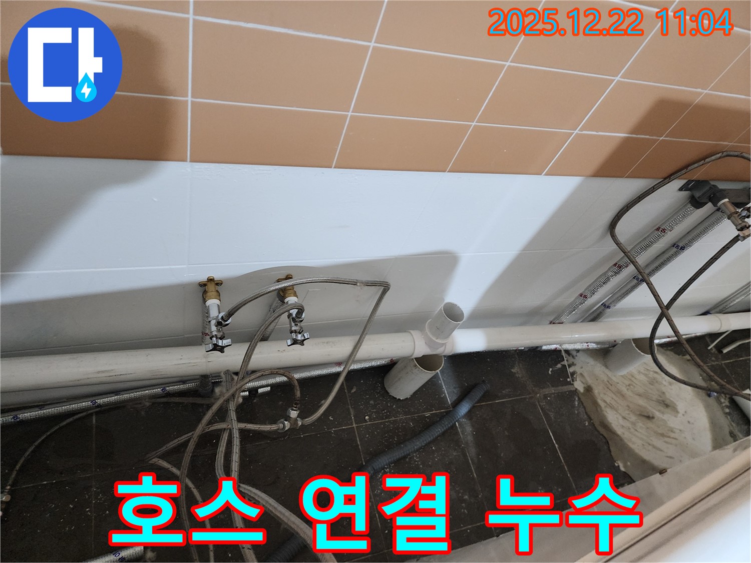 월계2동 욕조 배수 호스 연결 부위 누수 - 간단한 조임으로 누수 해결!