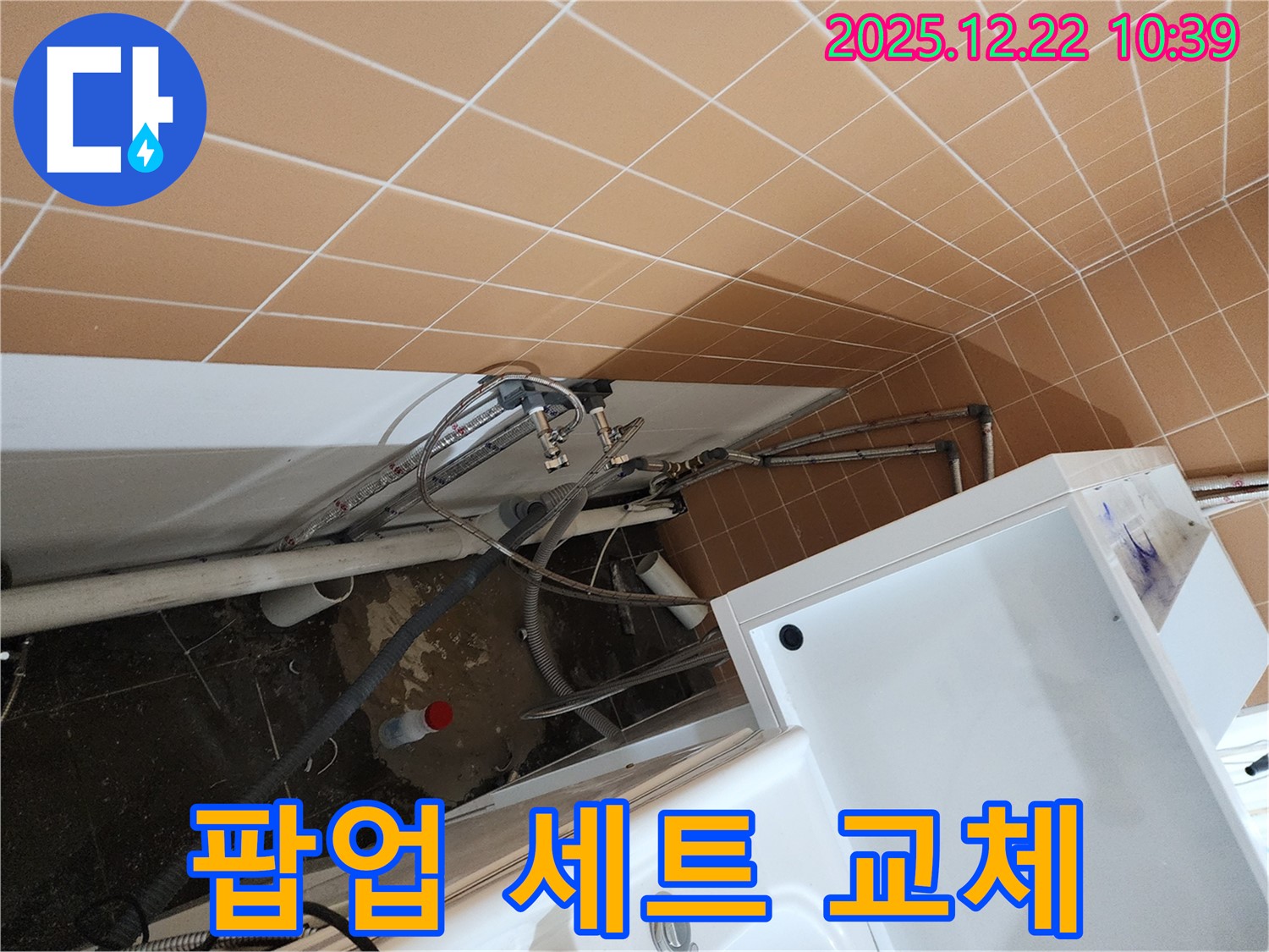 월계2동 욕조 배수구 팝업 - 고장 및 누수 팝업 세트 교체