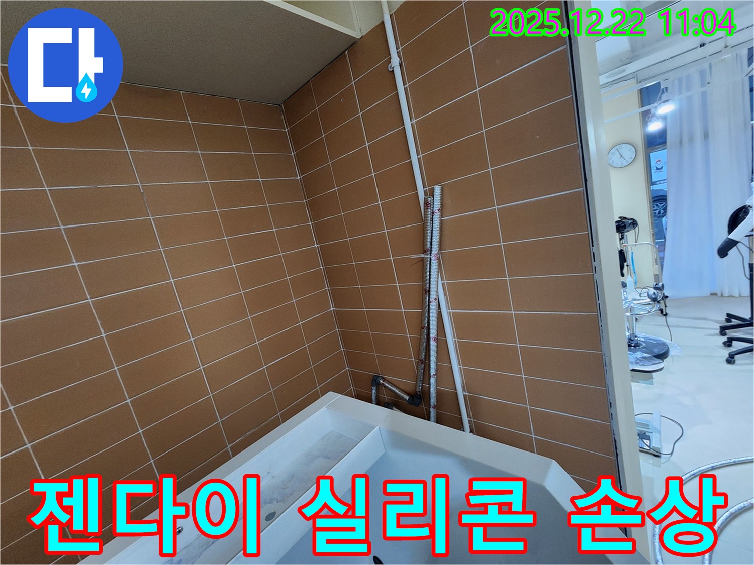 월계2동 욕조 벽 타일 젠다이 실리콘 손상 누수 - 곰팡이 제거 후 꼼꼼한 재시공으로 누수를 해결하고 쾌적한 욕실을 만드세요.
