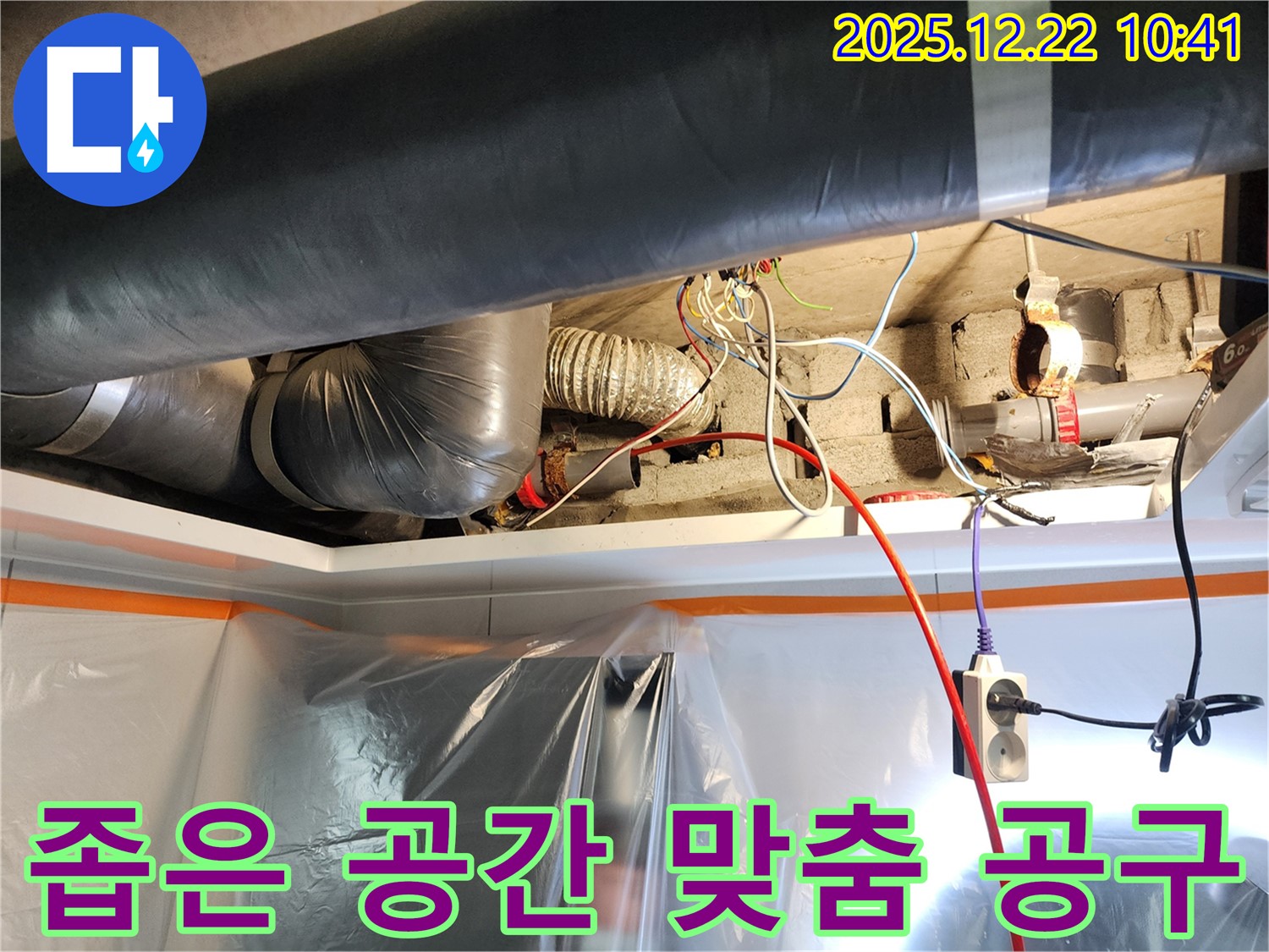 월계2동 좁은 공간 배관 누수 - 맞춤 공구로 완벽 해결!