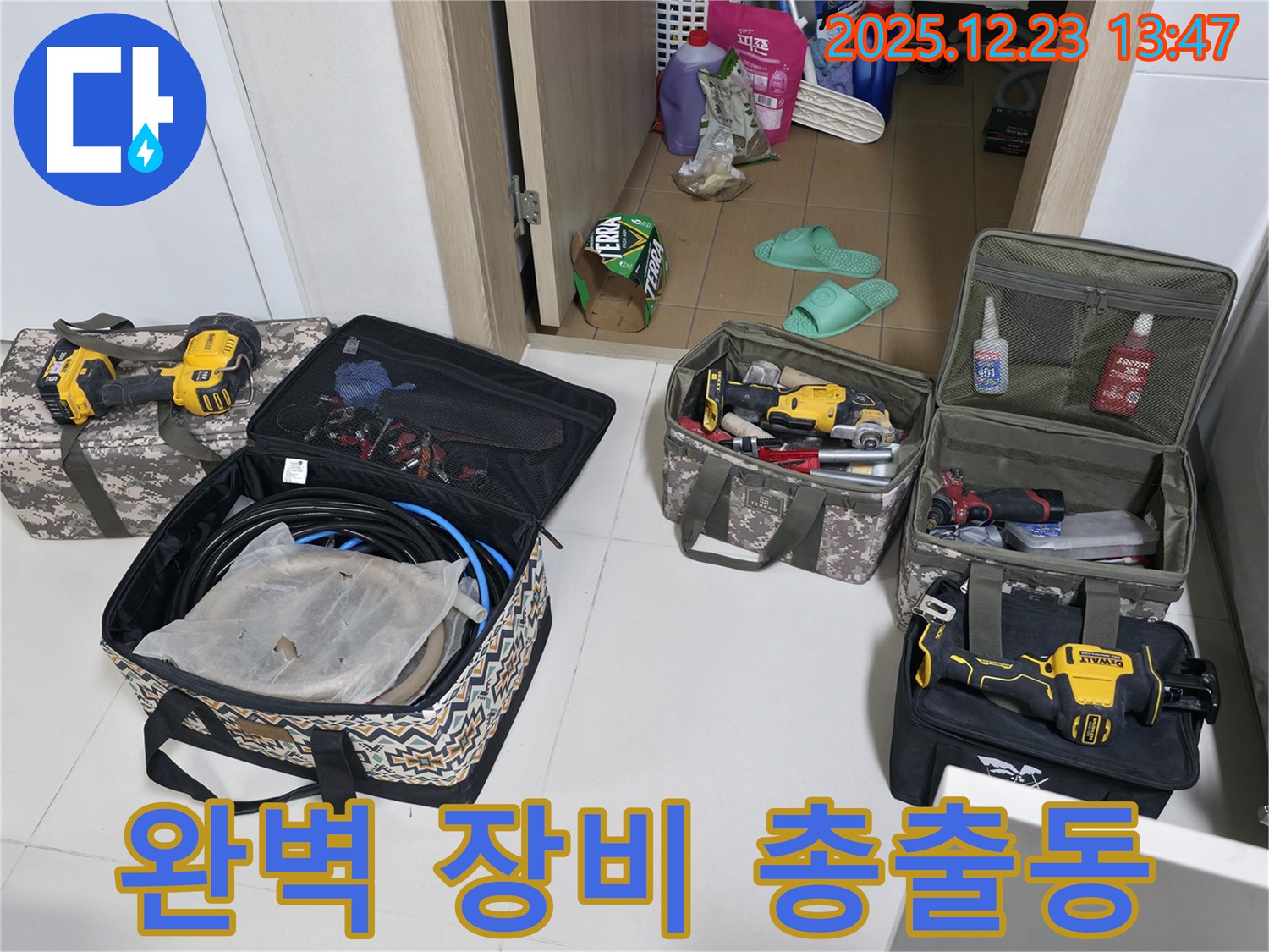 동두천 누수 - 누수 공사 위한 완벽 장비 총출동 - 동두천 누수 해결 전문가