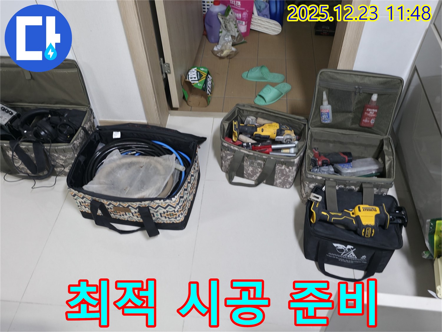 동두천 에코휴먼빌2차 - 지행동 누수 해결! 최적 장비 시공 준비 완료