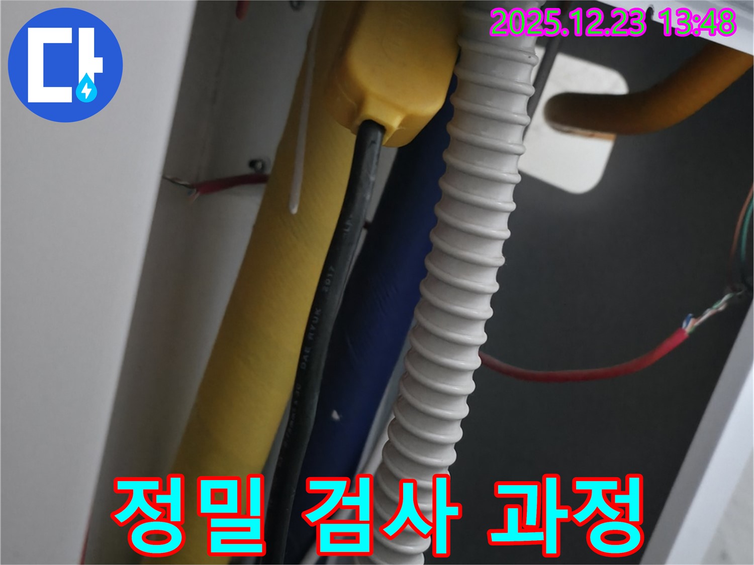 동두천 지행동 에코휴먼빌2차 누수 - 정밀 검사 과정 상세 촬영 - 고객 신뢰도 향상