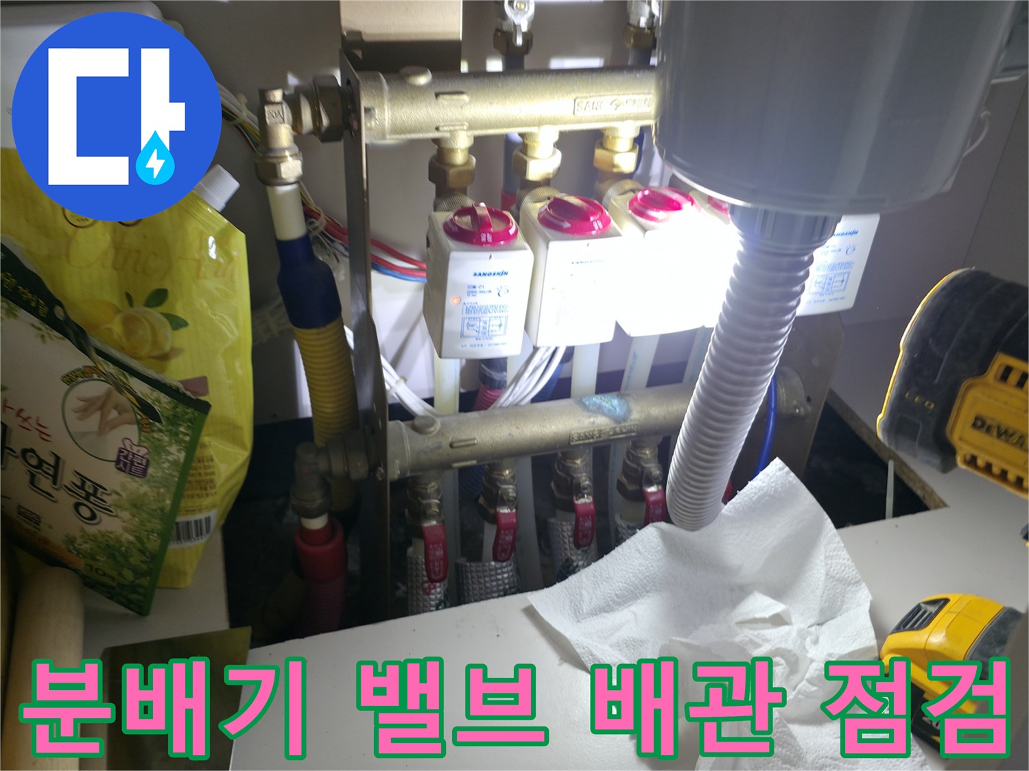 싱크대 하부 분배기-누수 의심 지점을 확인하기 위해 촬영한 배관 부위