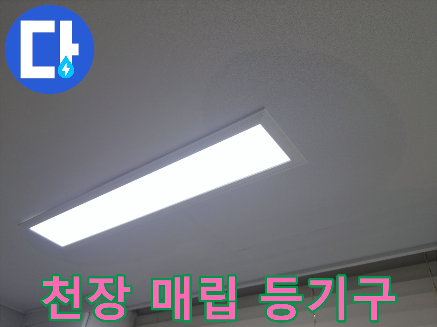 아파트-거실-천장-LED-조명-및-마감재-근접샷