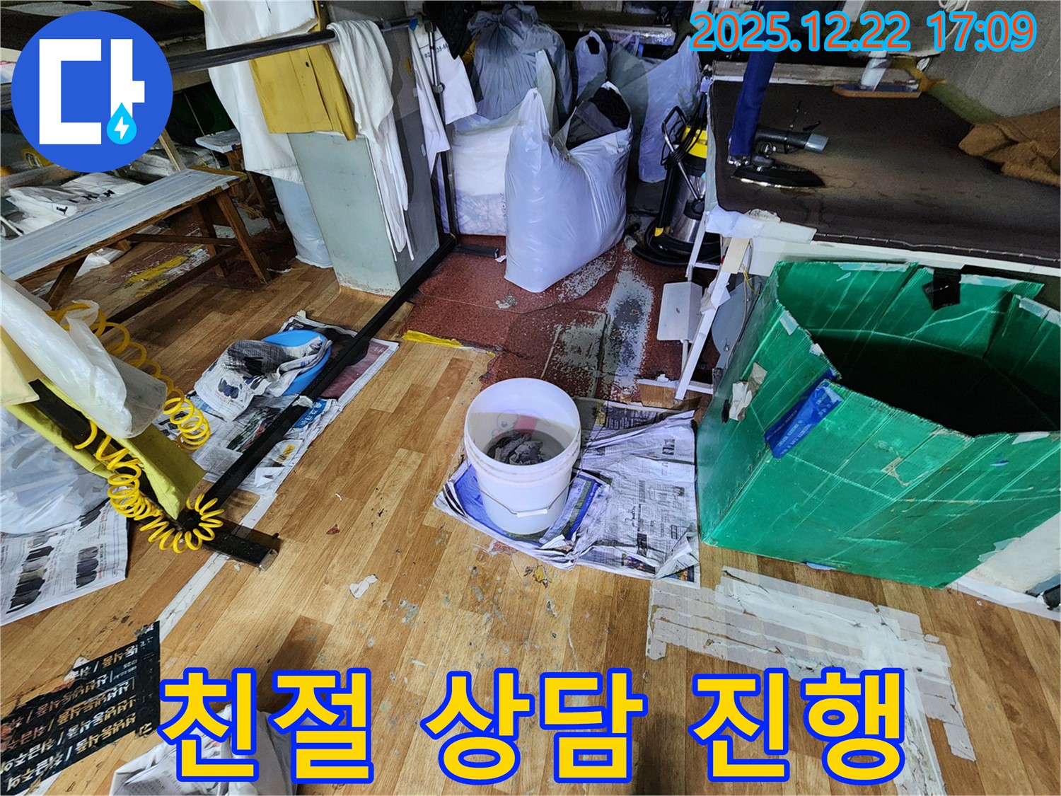 동두천 생연2동 누수 - 고객에게 친절하게 상담하는 모습, 궁금증 해결! - 믿고 맡겨주세요!
