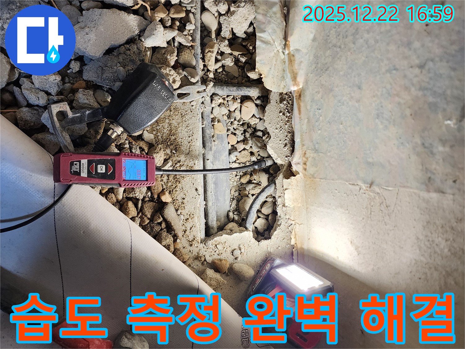 동두천 생연2동 누수 - 꼼꼼한 습도 측정으로 완벽하게 해결 - 누수 걱정 이제 그만!