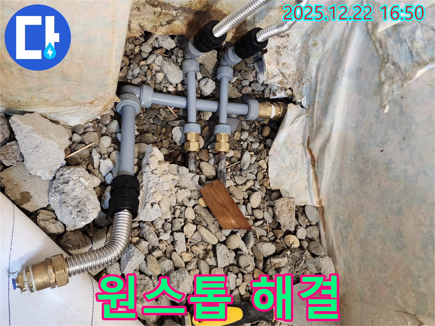동두천 생연2동 누수 - 누수 문제 발생부터 완벽 해결까지 원스톱으로 책임집니다.
