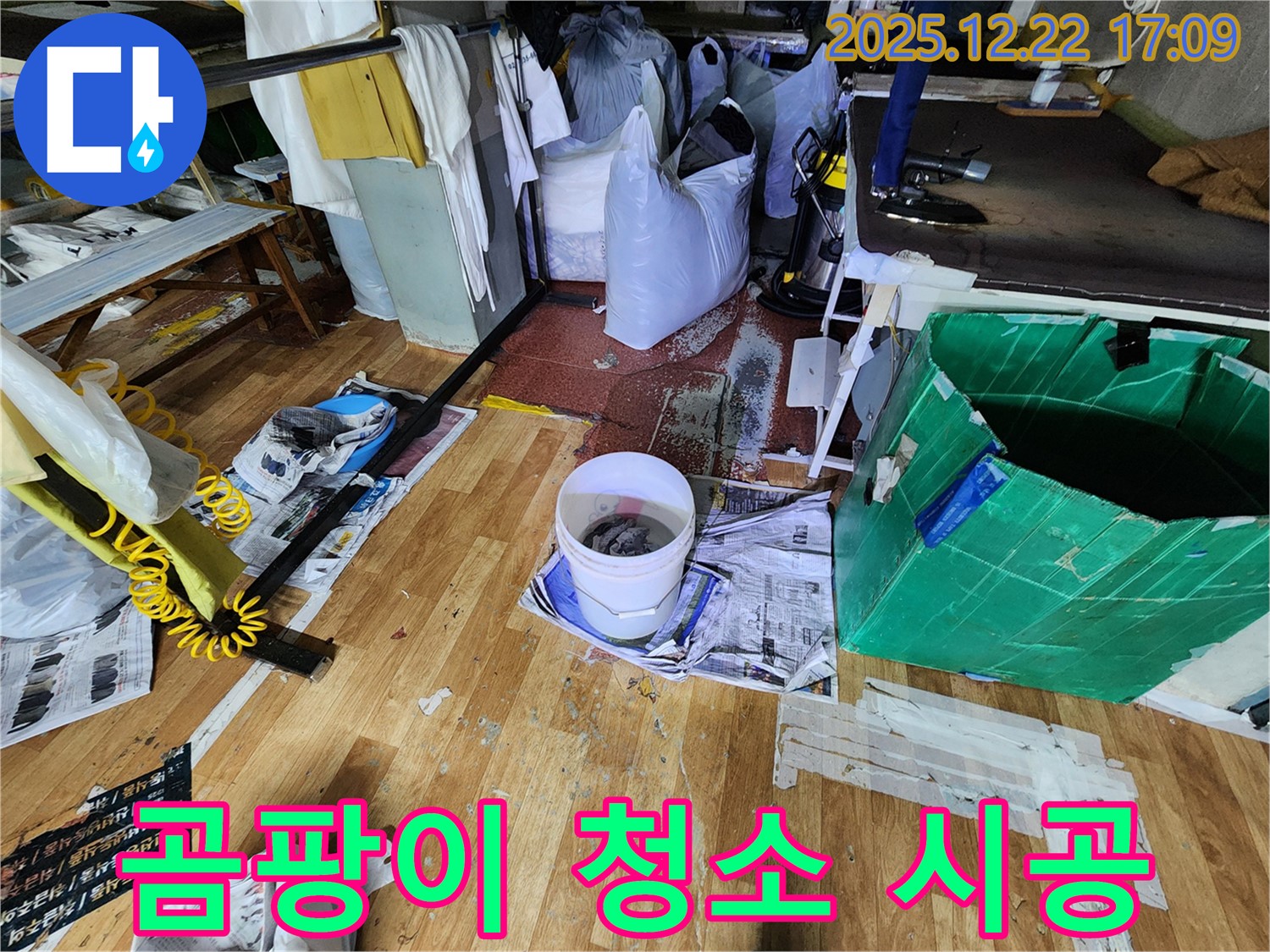 동두천 생연2동 누수 - 누수로 인한 곰팡이를 깨끗하게 청소하는 모습, 쾌적하게! - 곰팡이 제거