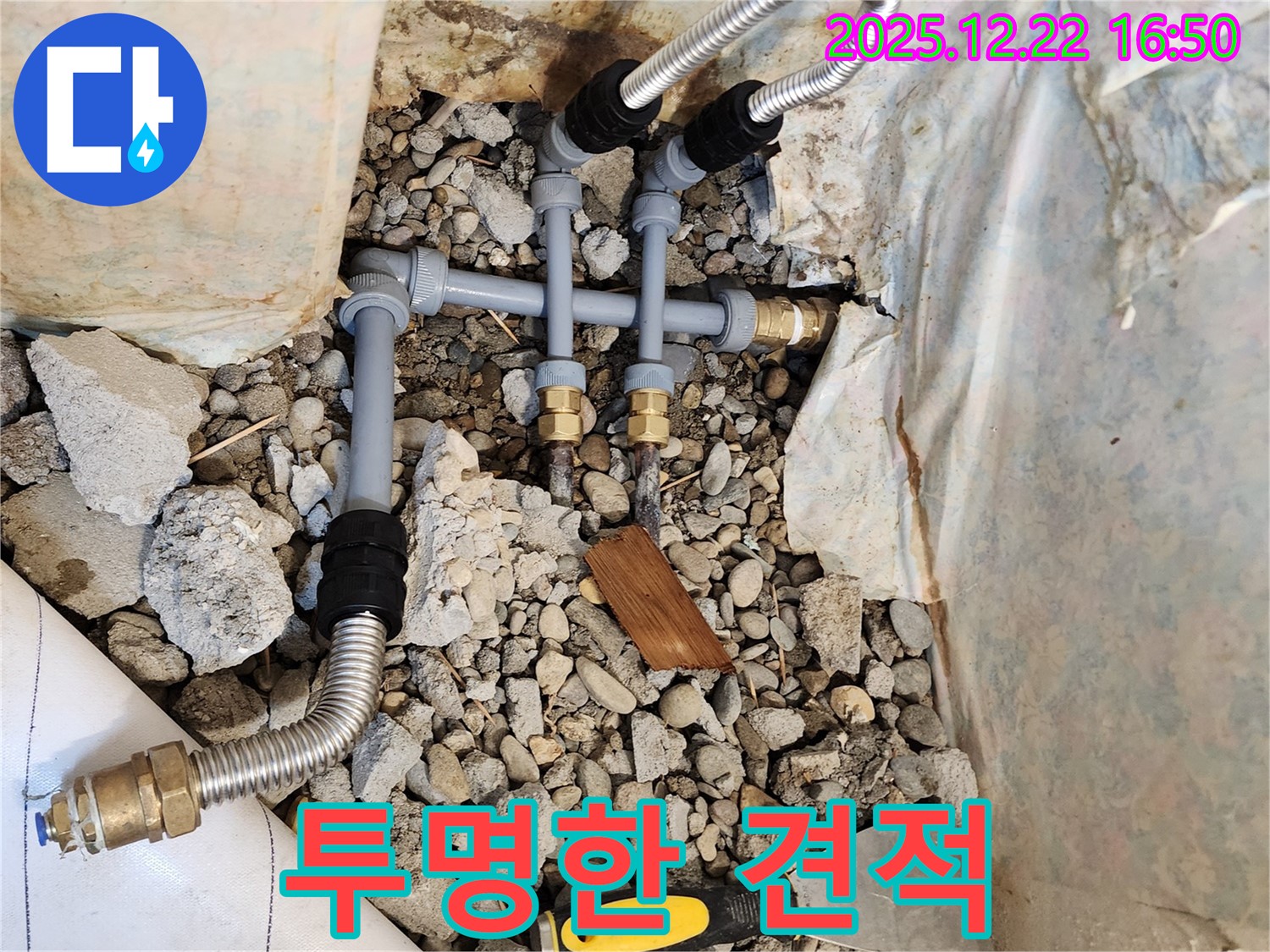 동두천 생연동 누수 - 합리적인 가격과 투명한 견적으로 고객 만족도를 높여드립니다.