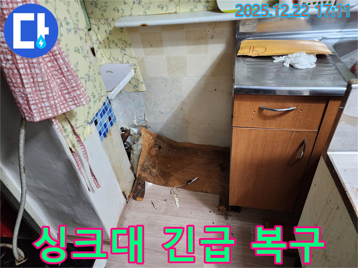 동두천 생연동 주택 - 썩고 내려앉은 싱크대 하부를 긴급하게 복구 완료한 시공 후 사진입니다.
