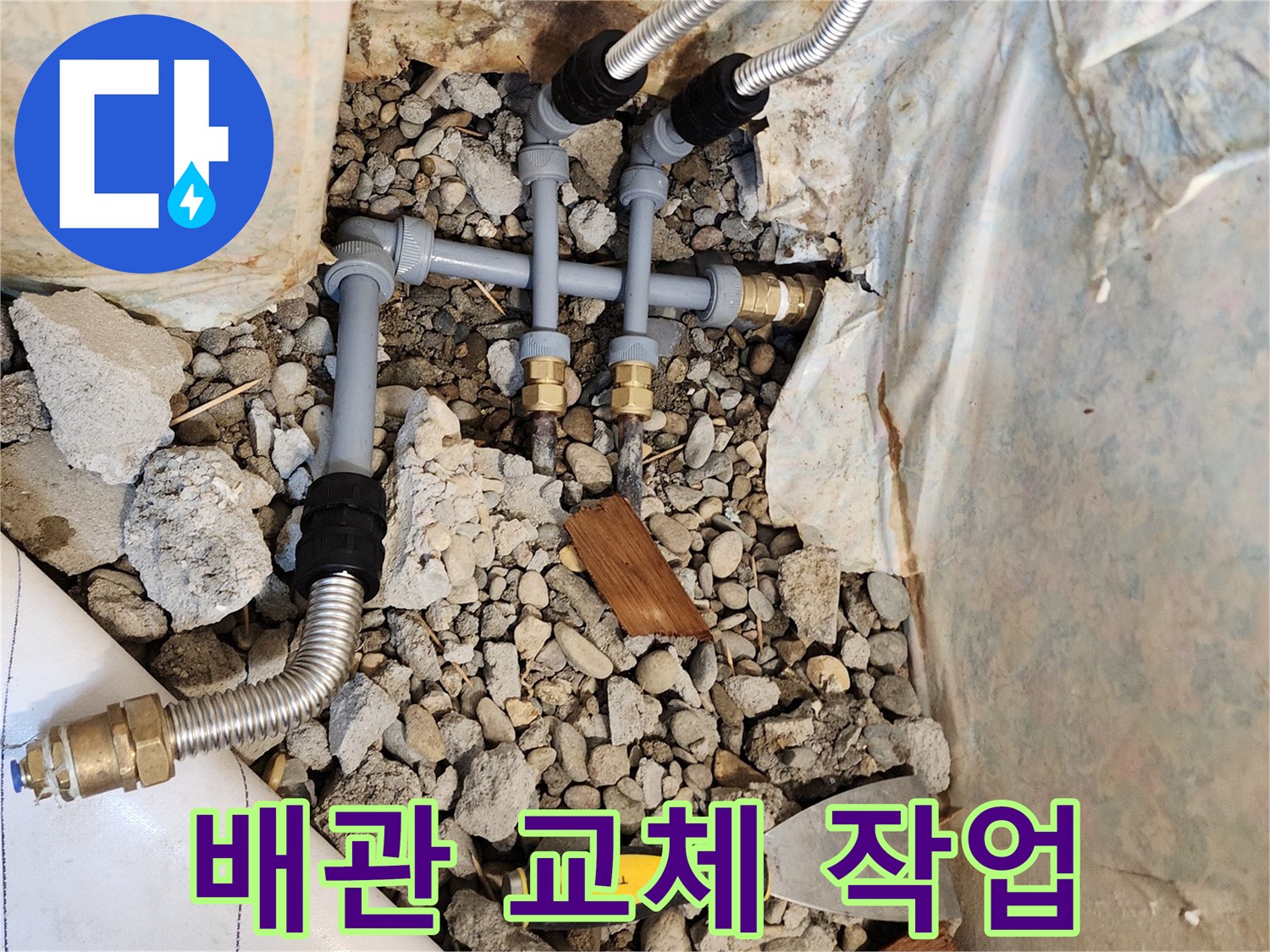 부식된 기존 관을 잘라내고 새롭게 연결한 수도 배관의 상세 모습입니다.