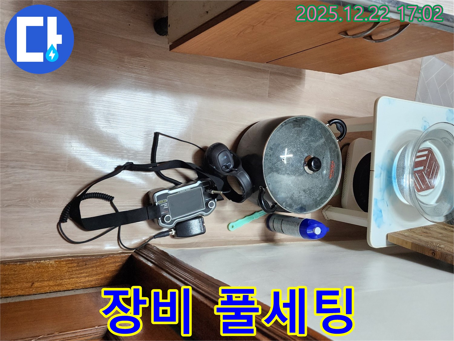 최첨단 누수 탐지 장비 풀세팅 - 숨은 누수까지 찾아낼 준비 완료!