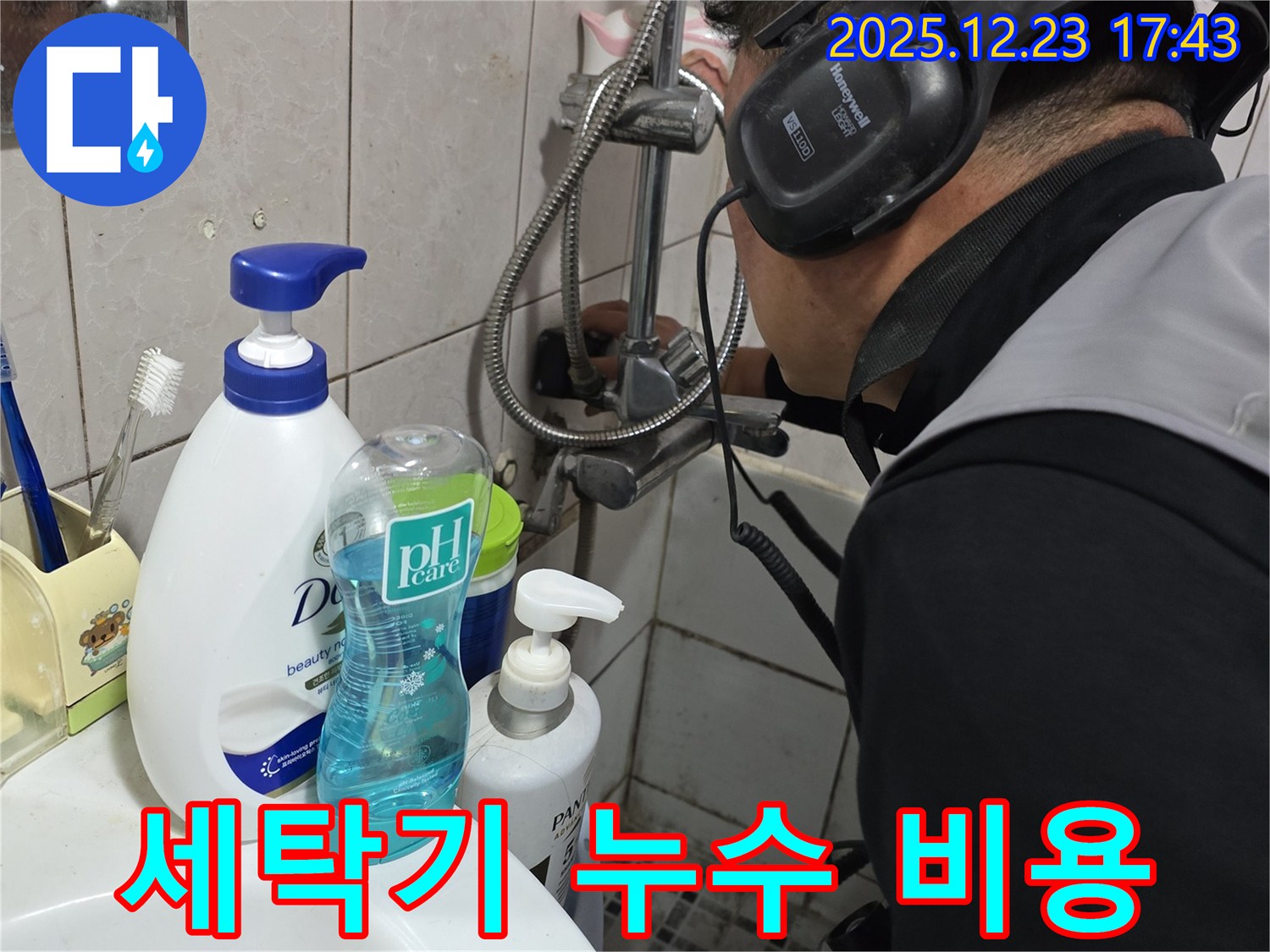 생연동 세탁기 누수 - 투명한 견적으로 고객님의 신뢰를 얻습니다.