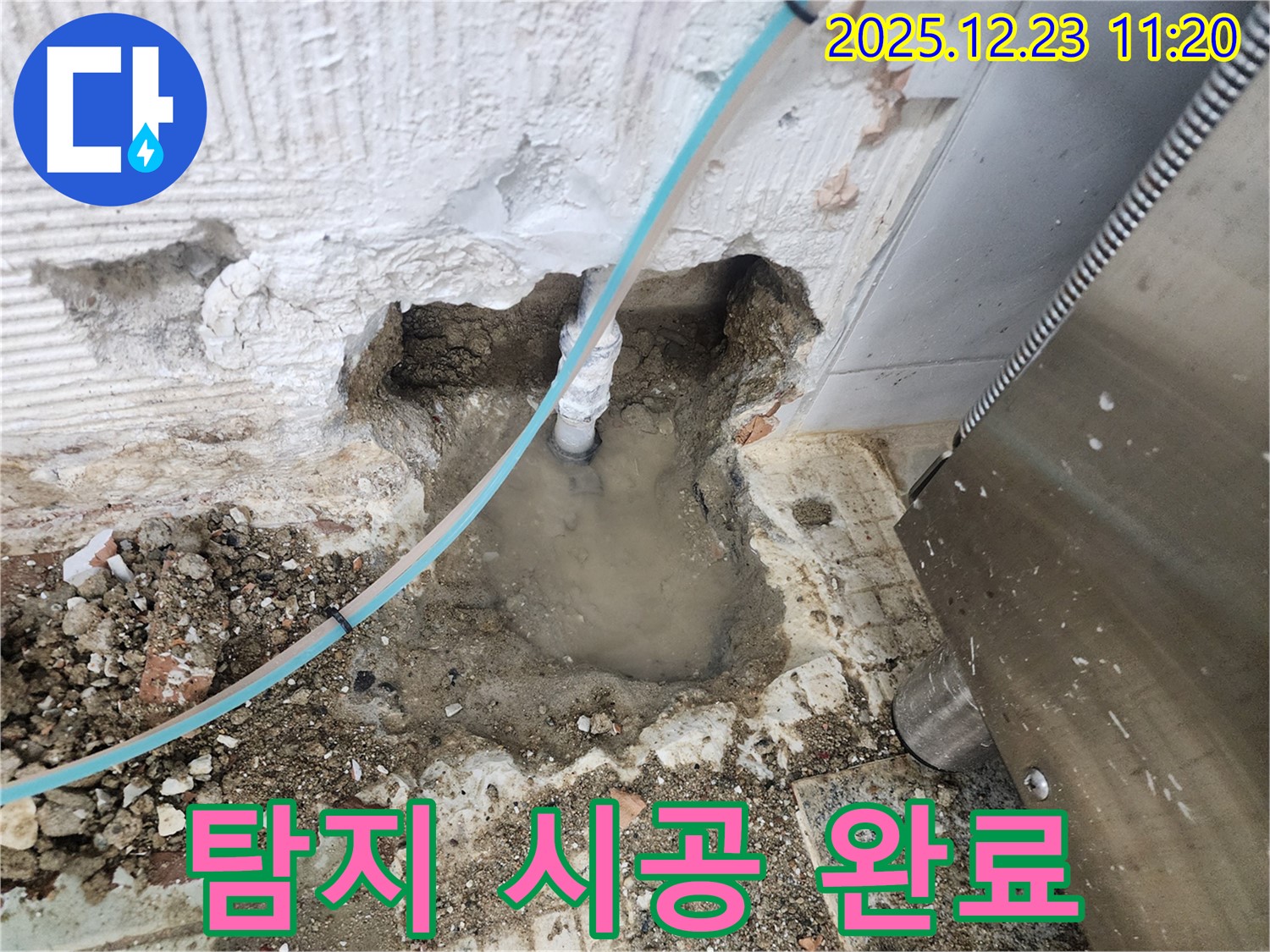 누수 탐지부터 - 완벽한 시공까지 - 책임지겠습니다.